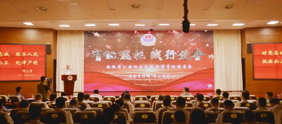 全省公安先进事迹巡回报告,省公安厅先进事迹报告会