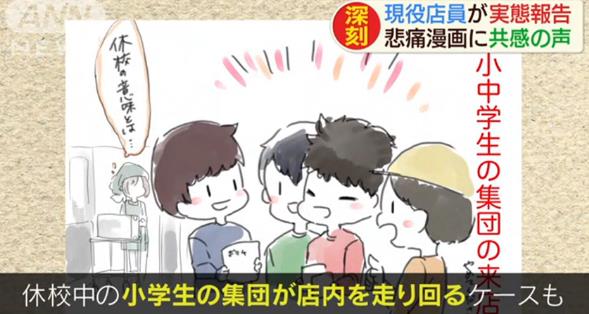 日本戒严之下，超市店员悲催的呐喊—自画漫画—引起共鸣
