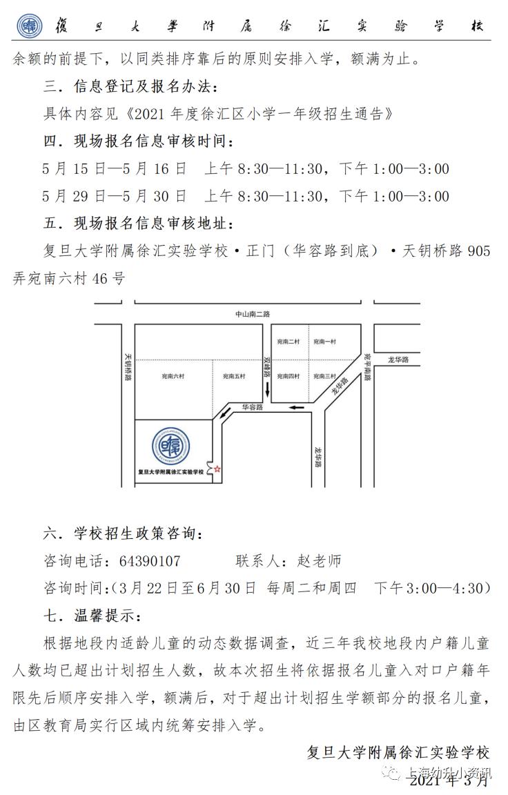 复旦九年制学校徐汇新校区,上海复旦九年制学校
