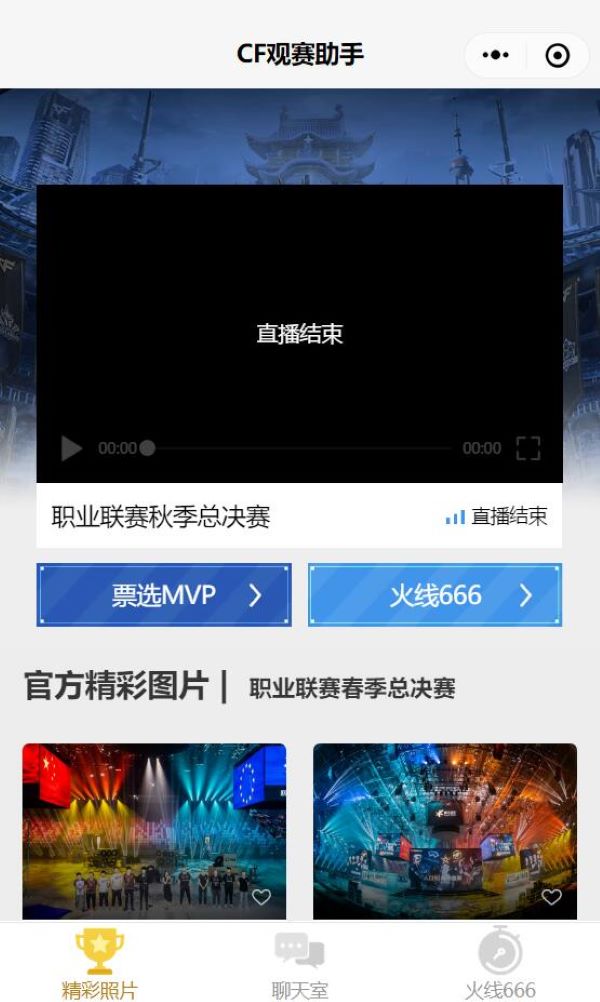 cfpl胜者组决赛和总决赛,cfpl总决赛2024观赛奖励