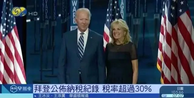 拜登的税务政策,看拜登完整视频