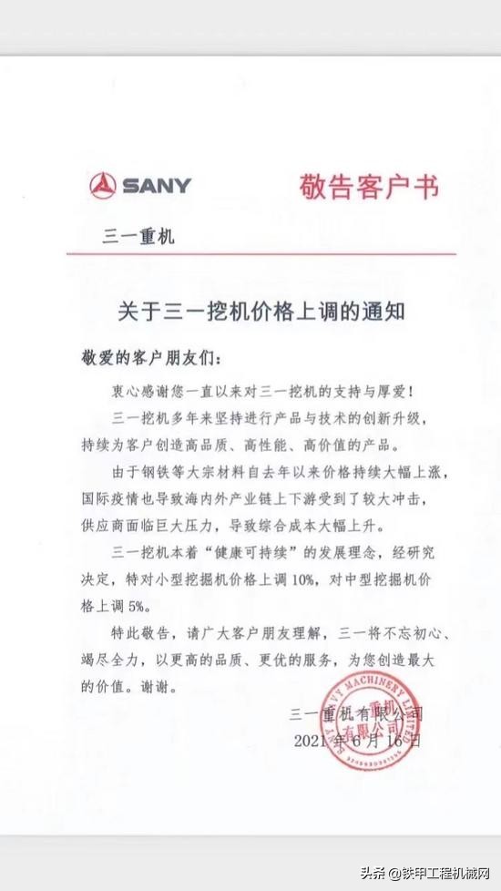 三一挖机涨价通知,三一再次宣布涨价通知