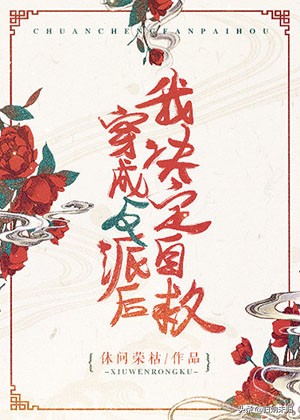 穿书仙侠修真文反派阴暗偏执,穿书古言修仙甜宠