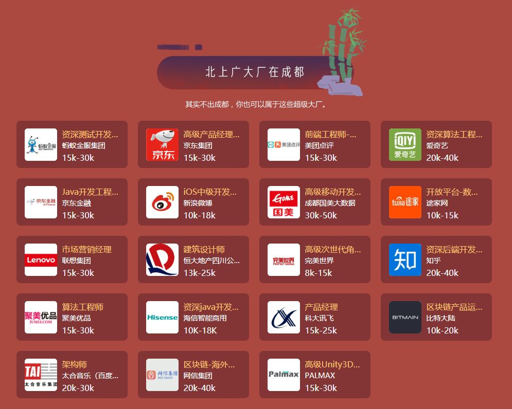 成都有哪些吸引人的公司,成都赚钱的公司有哪些