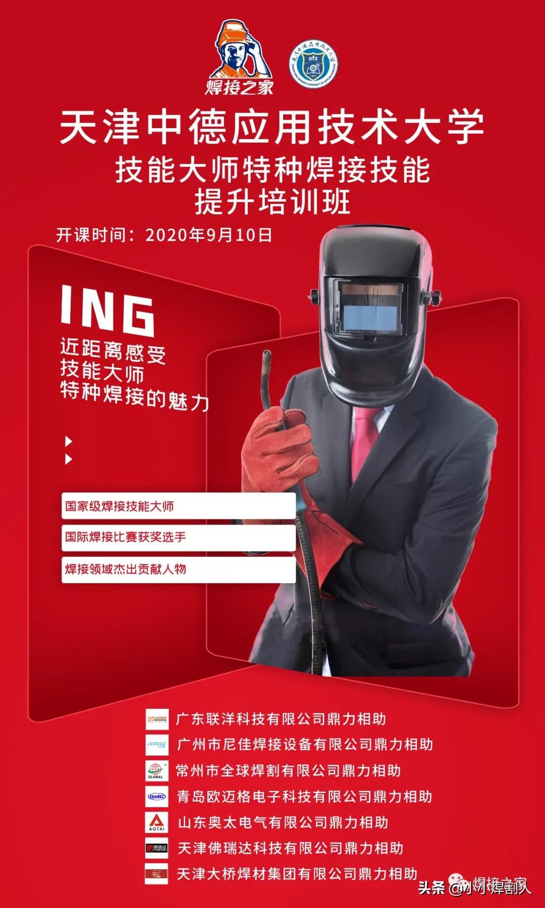 焊接技能培训手把手教您,想成为技能学习的高手