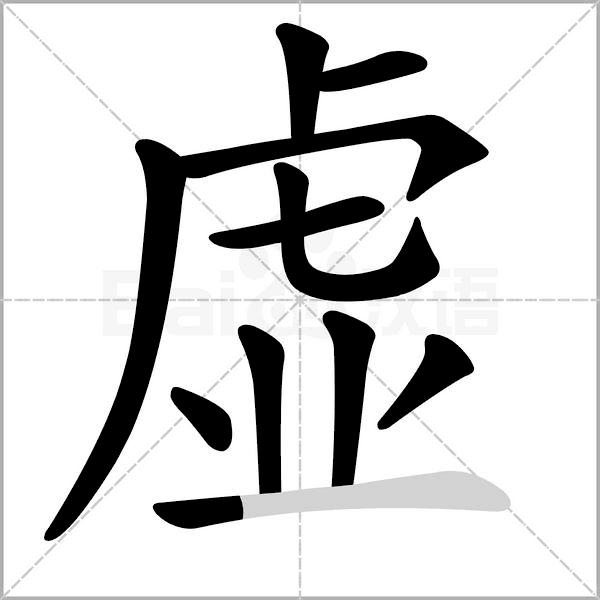 语文三年级上册生字笔顺组词注音,部编版三年级下册生字笔顺动图