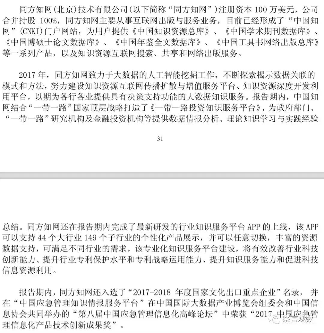 知网挣钱,知网盈利