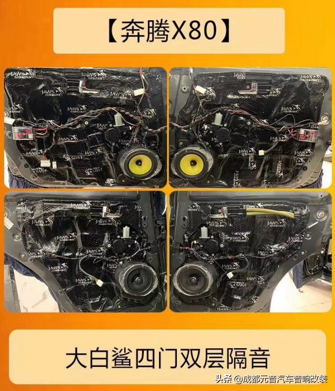 x80音响改装效果,奔腾x80发动机舱隔音