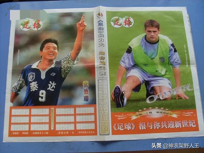 同一份《足球报》跨越四十年，当年捧在手上如今可以当古董了吧