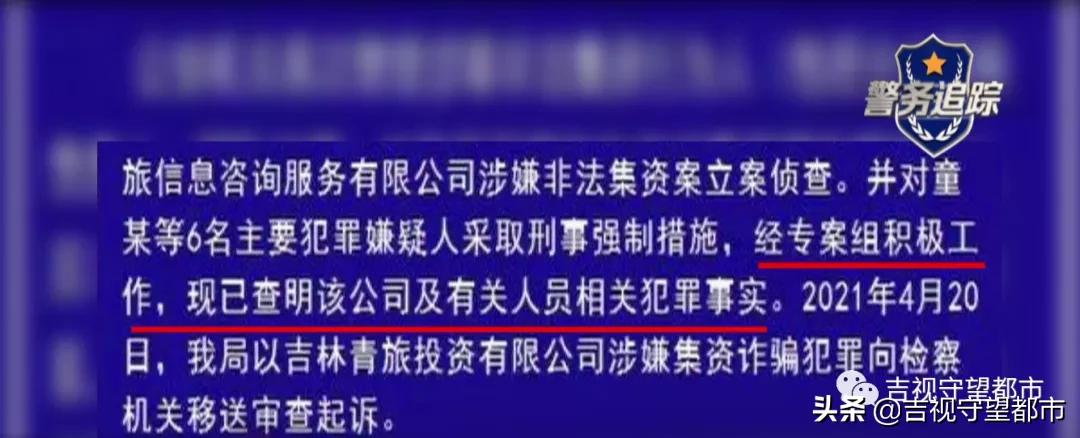 吉林青旅金融诈骗案最新消息,吉林青旅投资有限公司诈骗事件