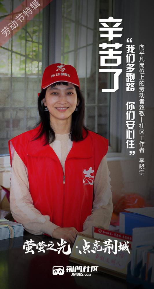 萤萤之光,点亮荆城!今天,向荆门这群平凡岗位上的劳动者致敬