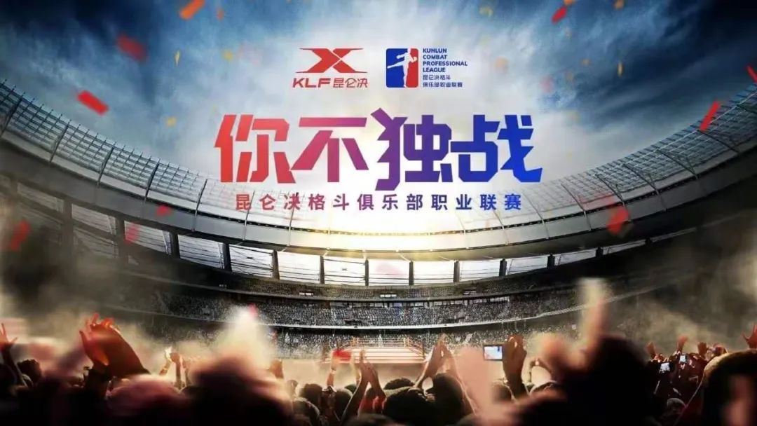 昆仑决职业联赛第六轮比赛视频,昆仑决2019职业联赛