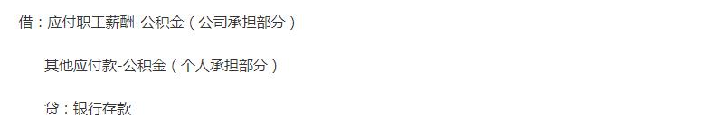 计提个人公积金会计分录怎么做的,计提盈余公积金会计分录