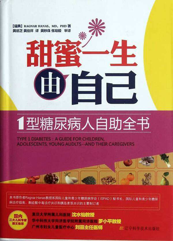 糖尿病患者合理小知识,知识普及糖尿病的日常保健