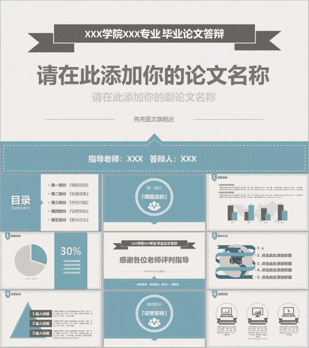 工程管理论文答辩ppt模板免费,毕业论文答辩五分钟ppt范例模板