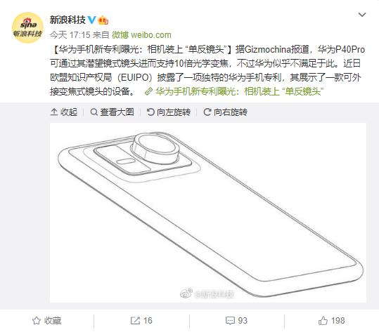 华为又一新专利曝光，手机相机可外接“单反镜头”