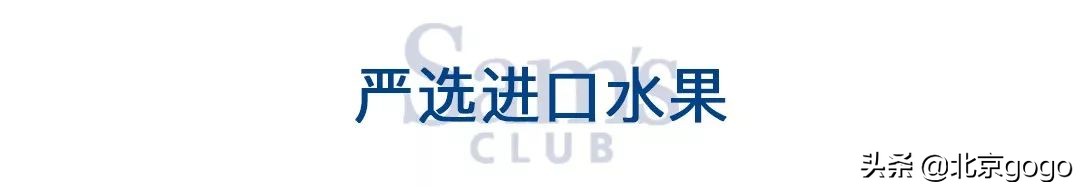 南京山姆会员店十大必买,京城好物店