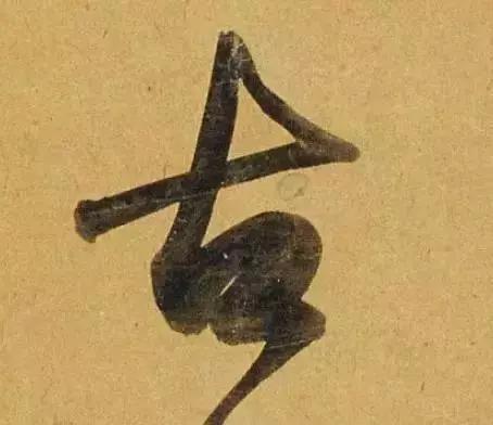 赵孟頫酒后泄密笔法秘密一览无余,赵孟頫喝醉酒写字