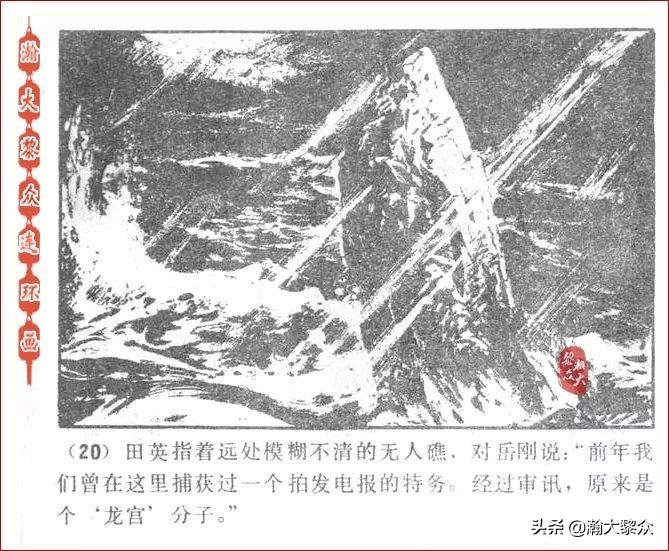 瀚大黎众连环画激战狼牙山,瀚大黎众连环画林海雪原