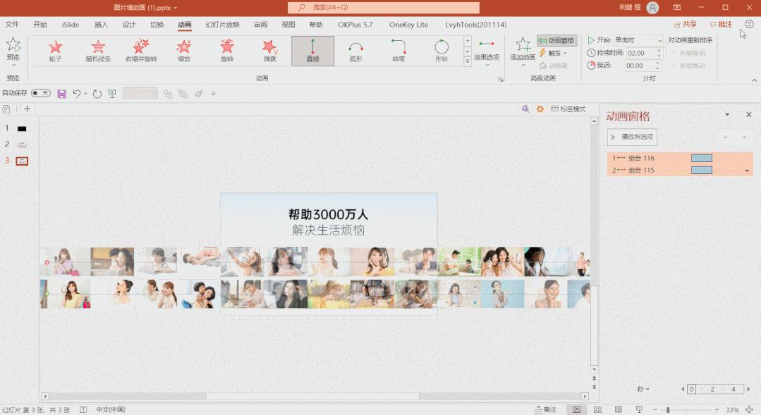 60张照片放进一张PPT,原来这么高级