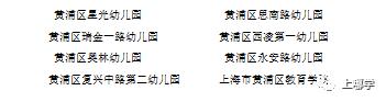 上海这个区没有超级名校,竞争小!小学不在本区读,进不了好初中