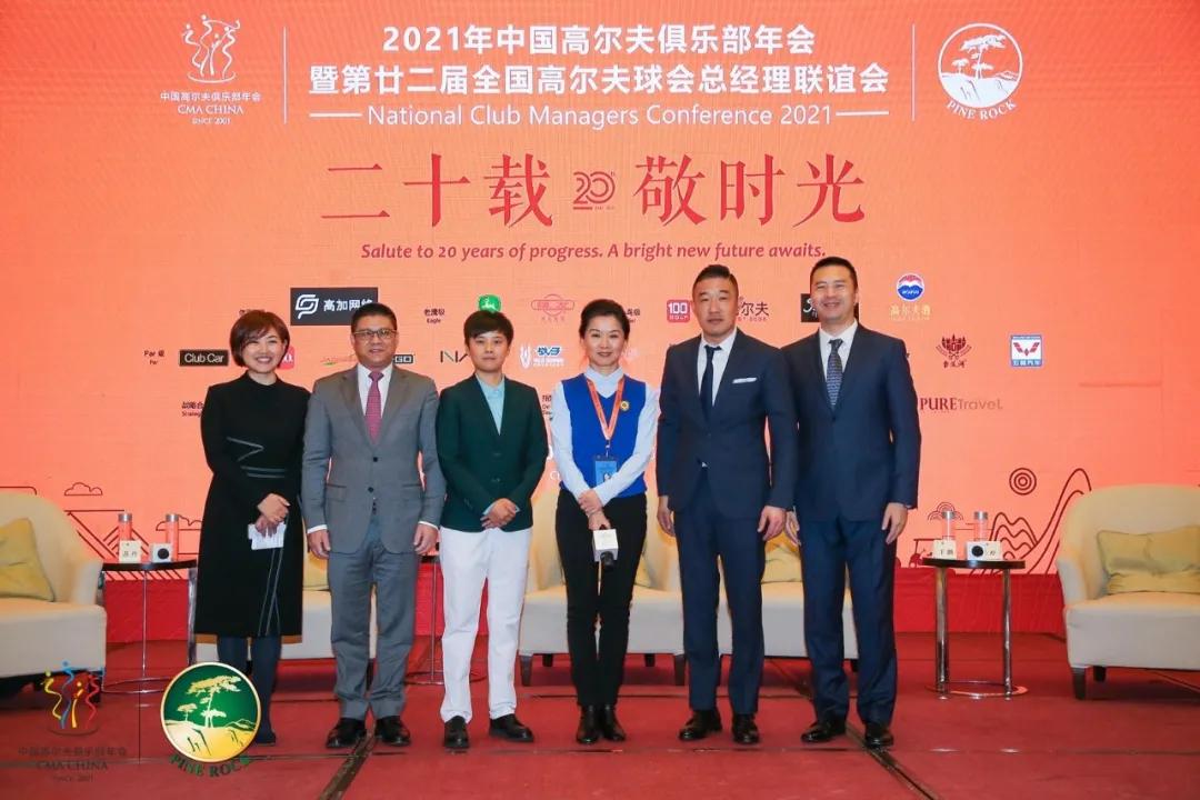 中国高尔夫俱乐部年会举行探讨中国高尔夫生态发展模式