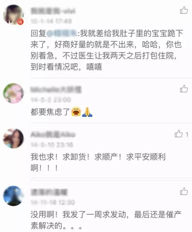 超预产期留级的宝宝,孕期留级怎么催产