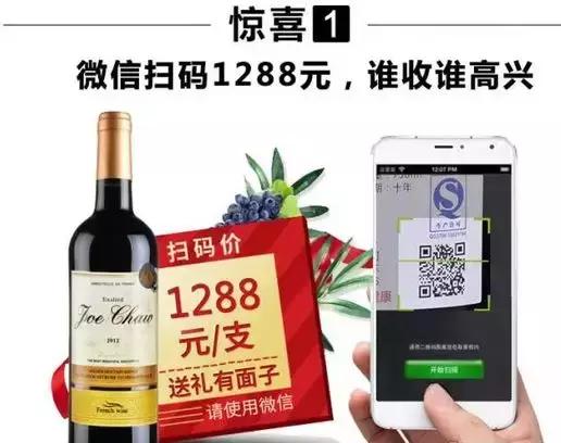 红酒二维码扫出的价格是真实的吗,扫描二维码显示的红酒价格靠谱吗