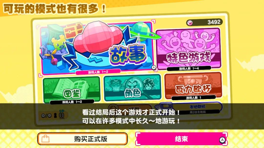 瓦里奥制造试玩版,瓦里奥制造游戏