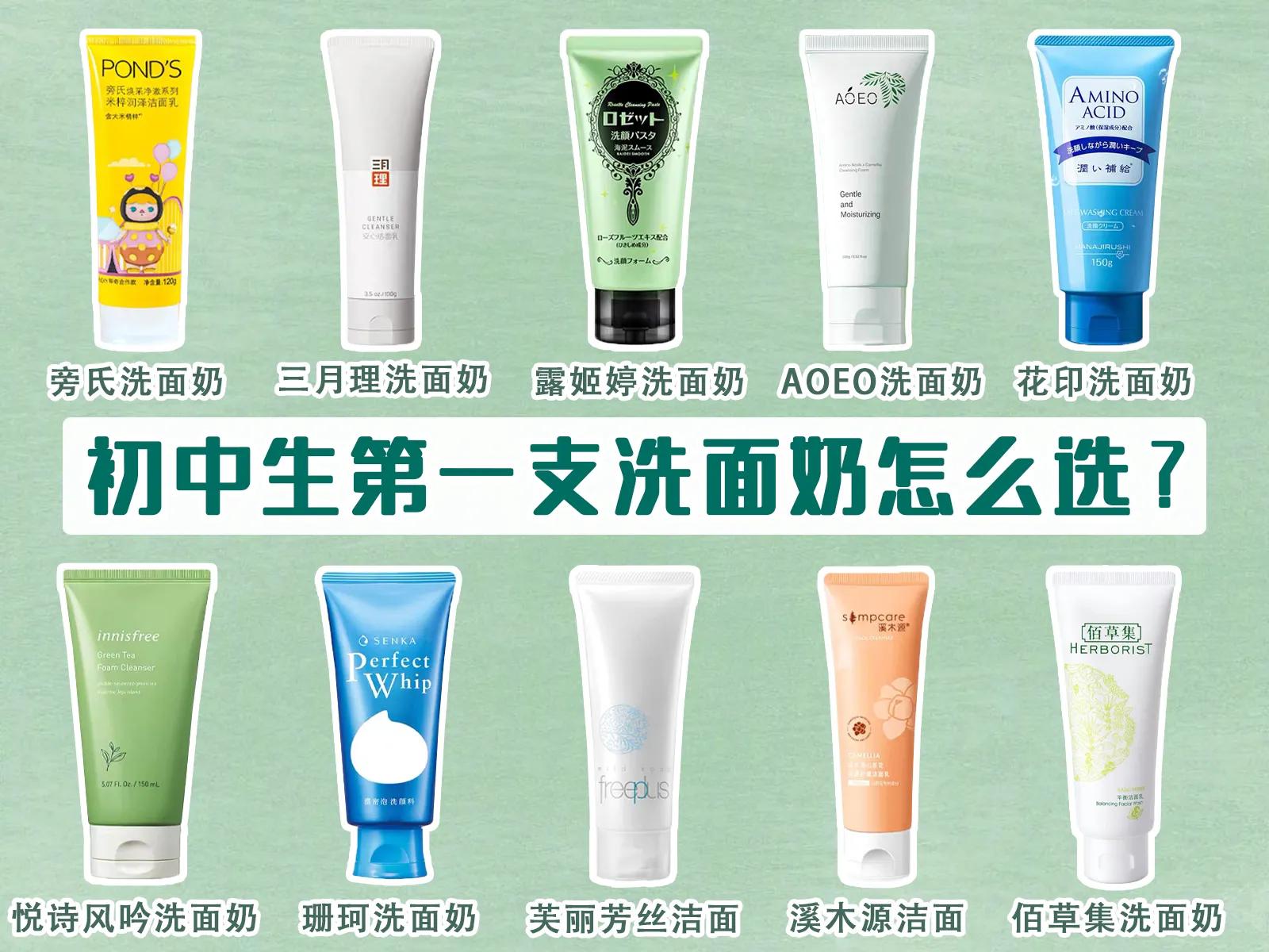 500块一支的洗面奶,学生党洗面奶推荐均价十几块