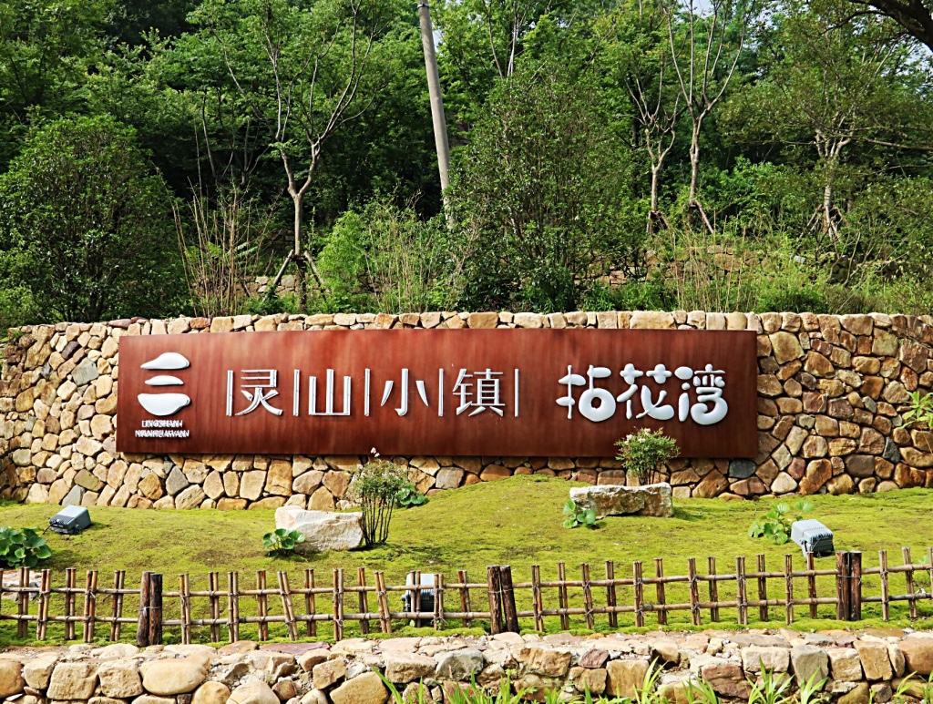 拈花湾的历史及介绍,拈花湾的来历和传说