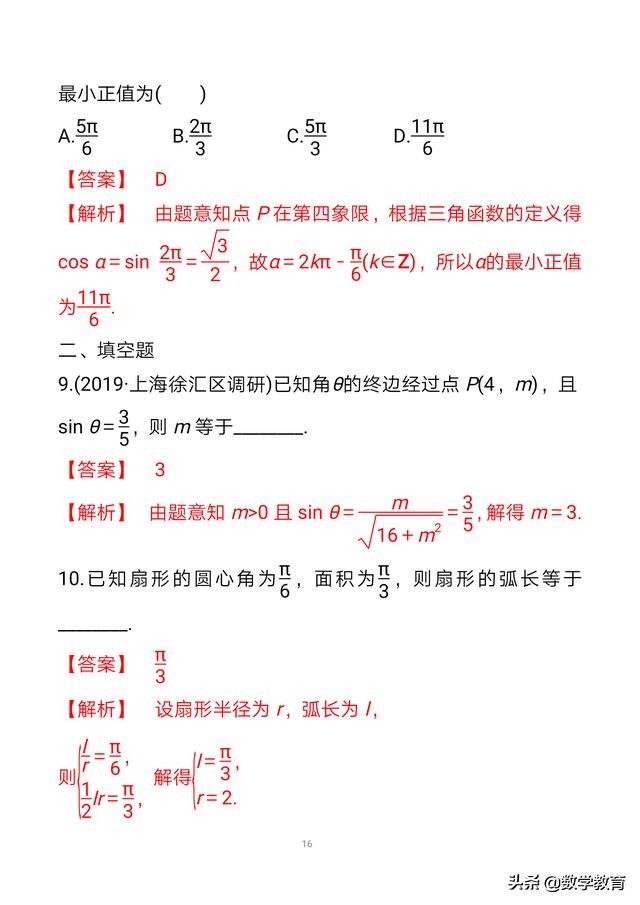 必修一三角函数任意角与弧度制,必修一数学三角函数弧度制讲解