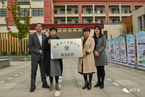 合肥市六安路小学,合肥南门小学和六安路小学对比