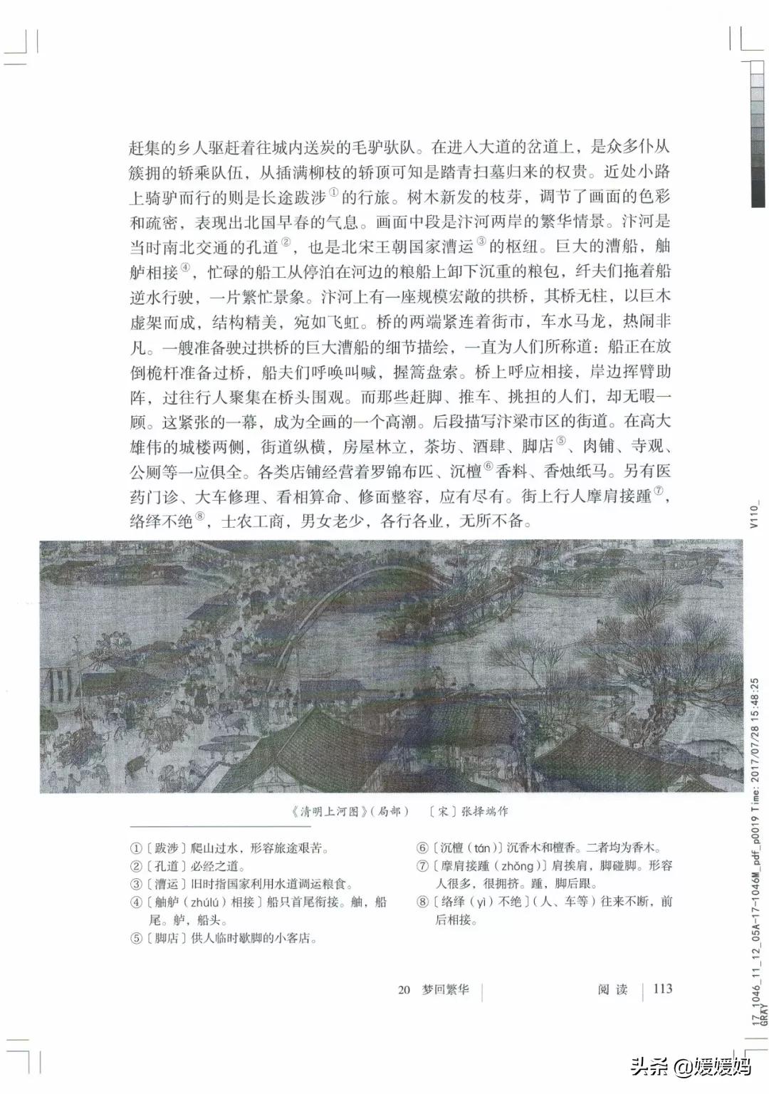 人教部编版八年级上册语文,八年级上册语文绩优学案电子课本