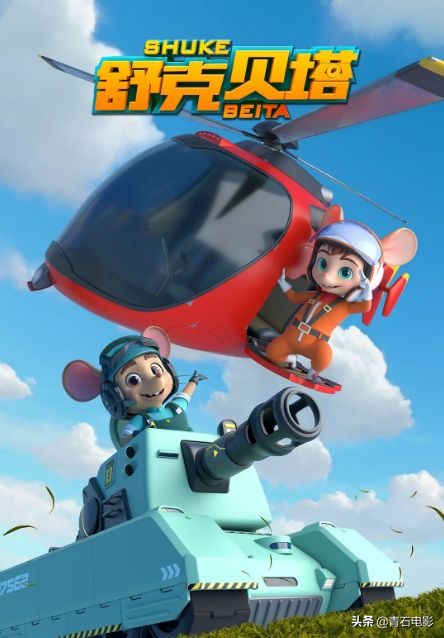 舒克和贝塔合体形态,舒克贝塔初代画风