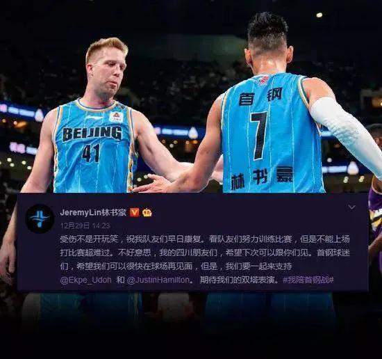 林书豪终究不是马布里，书豪600字长文道歉:对不起，不后悔来北京