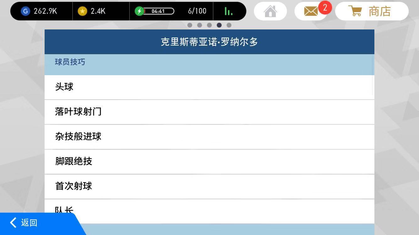实况足球手游2024怎么玩c罗,实况足球手游黑球秘诀
