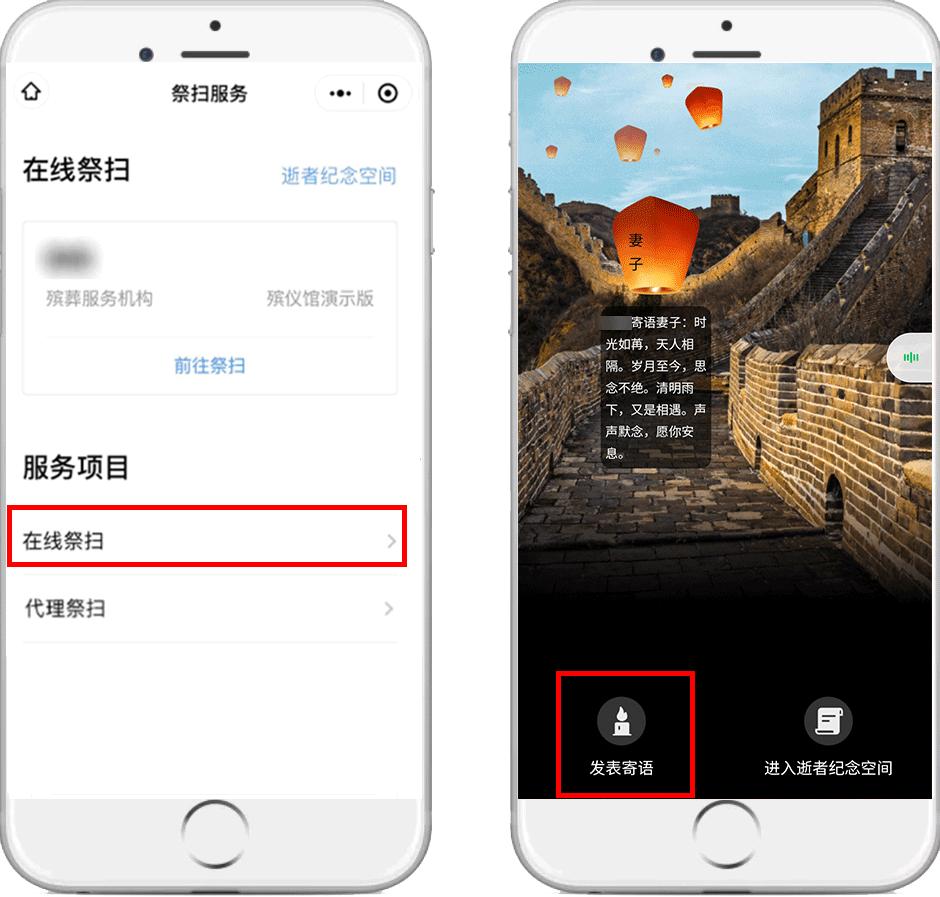 云祭扫二维码,云祭扫官网