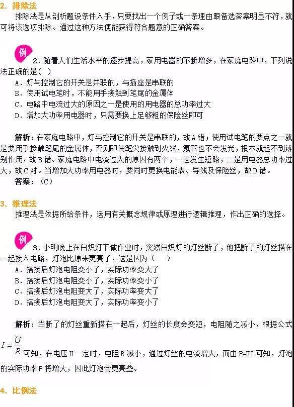 电功率计算的复习宝典,有方法、例题和解析,想考高分的看过来!