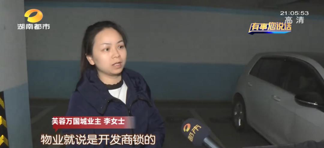 浓烈刺鼻的气味、装满了地锁,长沙万国城小区“地锁挂坏油箱”风波