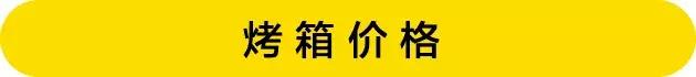 如何选一款最实用的烤箱,入门烤箱怎么挑有这一款就够了
