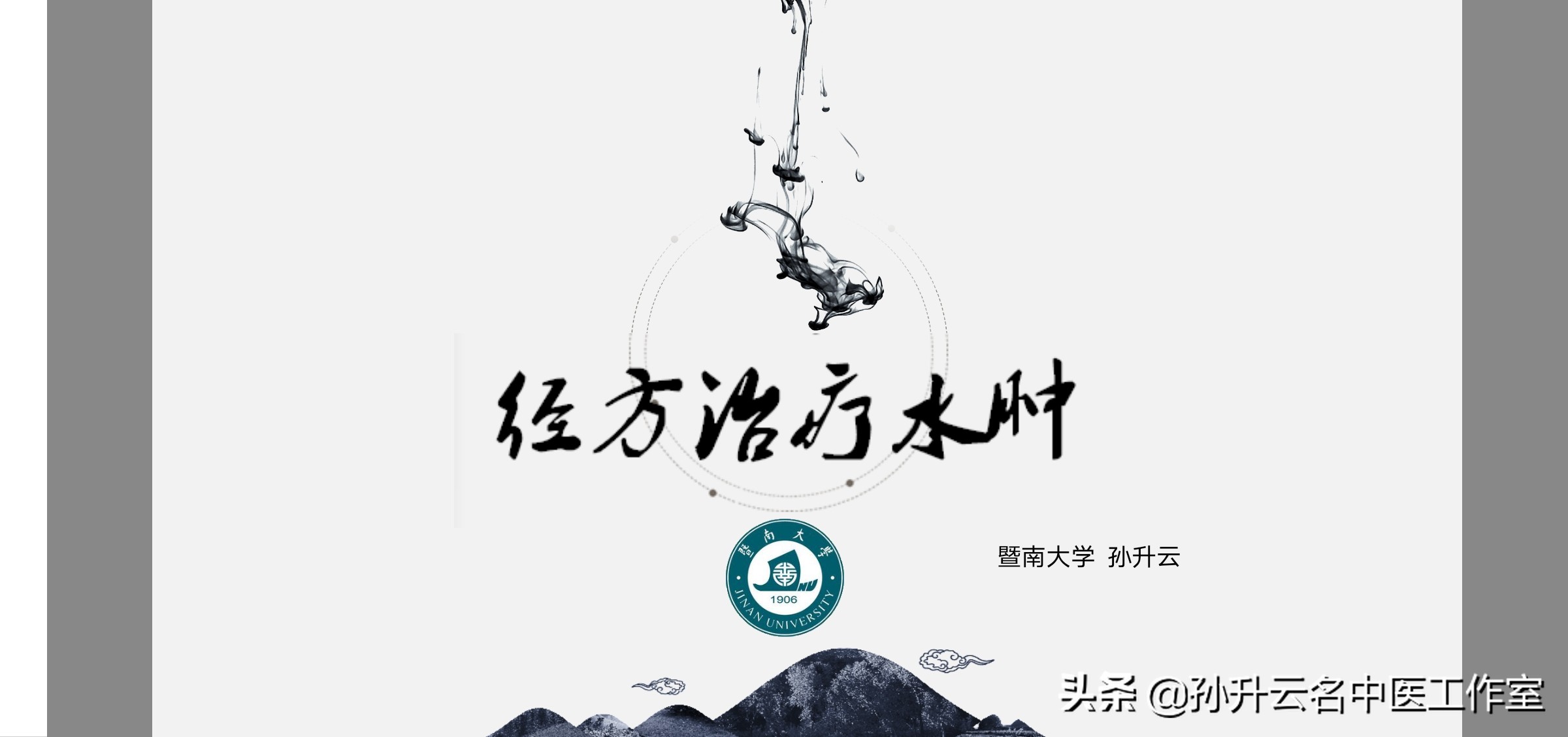 倪海厦治下肢水肿经方,中医治水肿效果绝佳