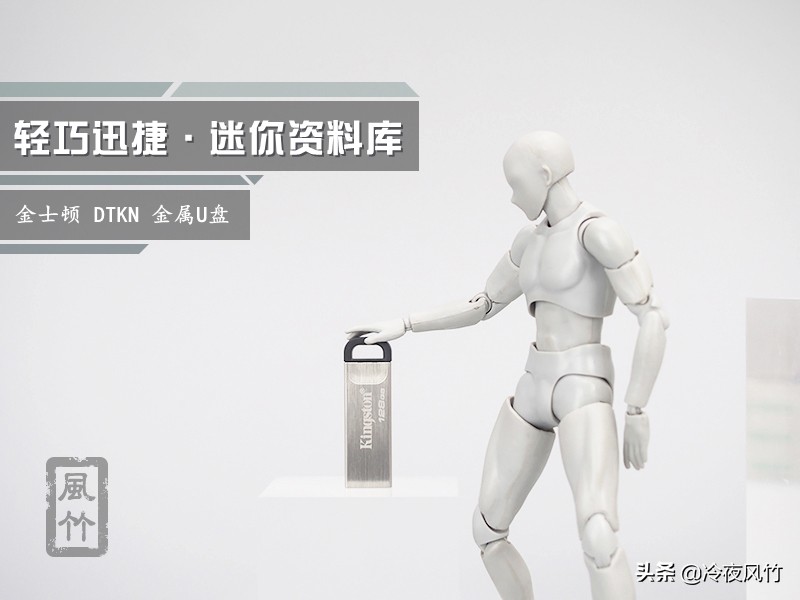 金士顿dtkn128gu盘评测,金士顿128gu盘测评