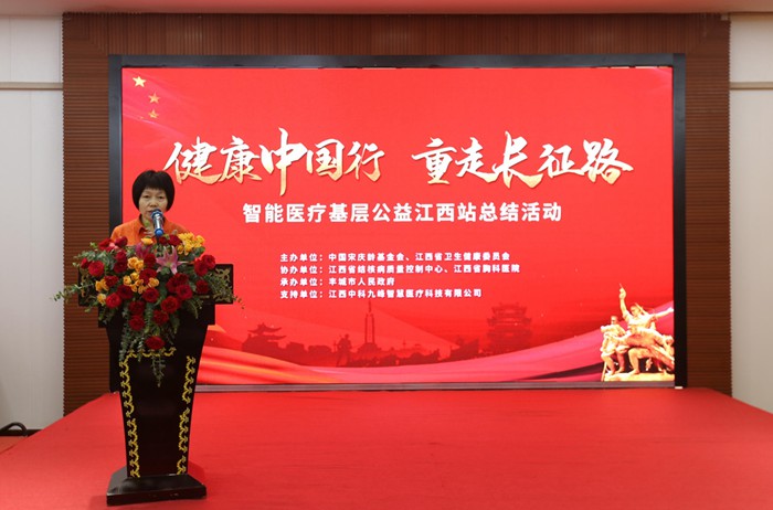 “健康中国行重走长征路”智能医疗基层公益（江西）总结活动在丰城市圆满召开