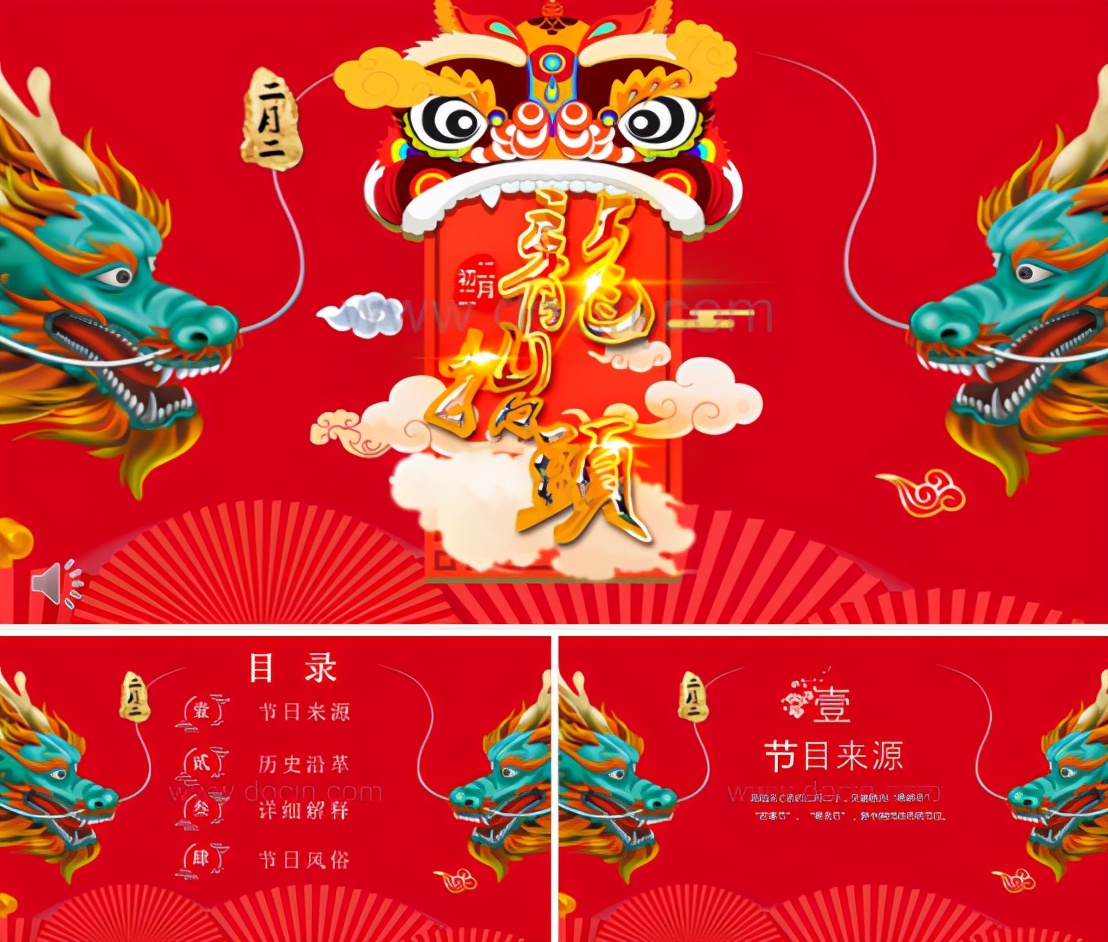 二月二龙抬头ppt,二月二龙抬头介绍ppt视频