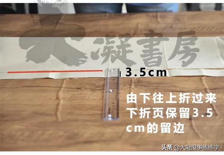 书法五级考级纸怎么折,书法比赛作品纸的折法