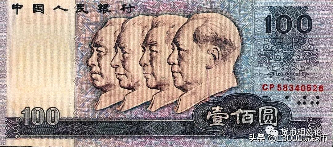 人民币防伪与鉴别：第四套人民币（下）