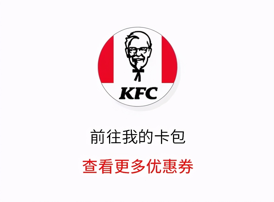 肯德基宅神卡激活码,肯德基宅神卡新年活动