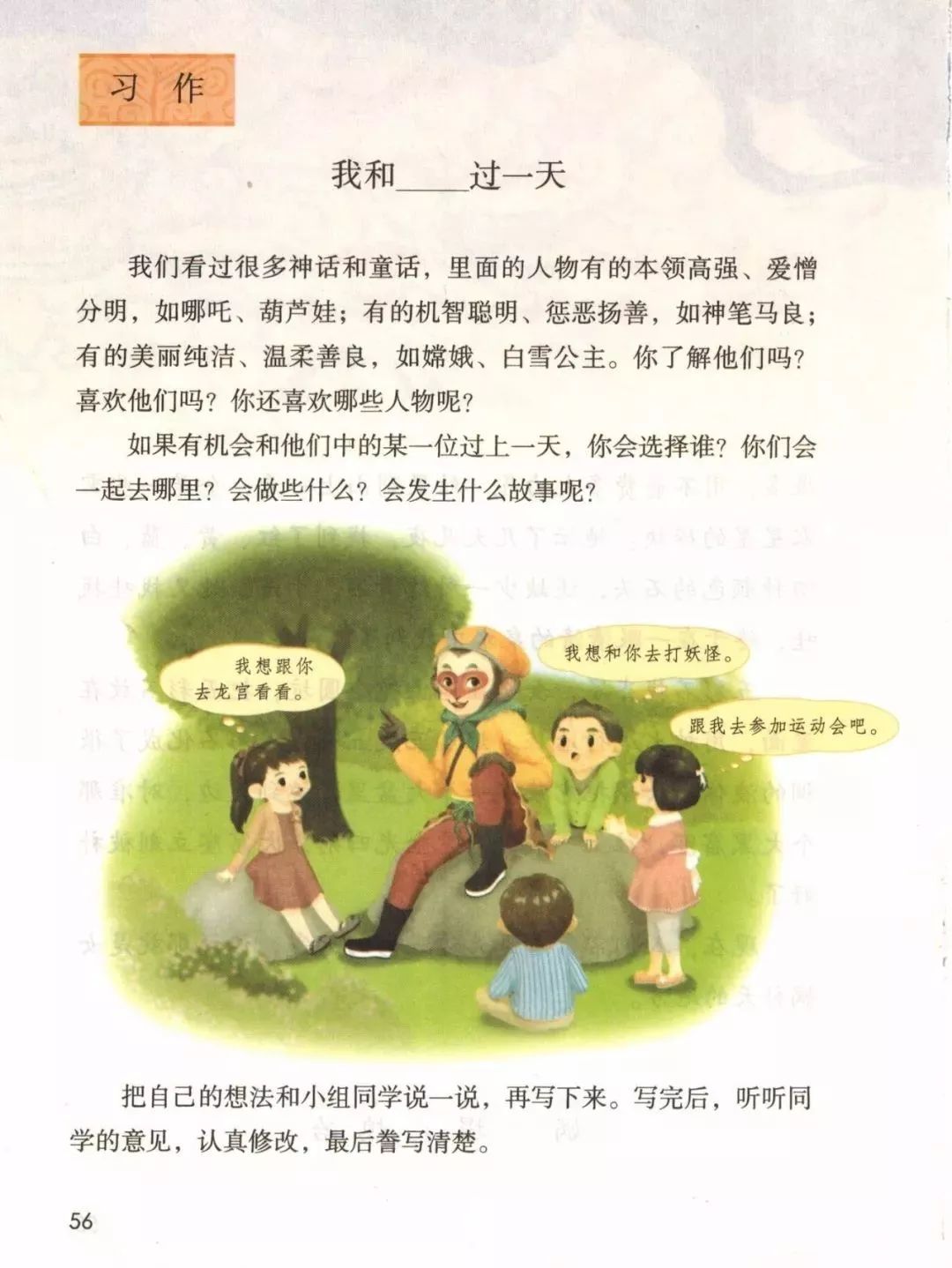 2019秋统编版四年级语文上册电子课本1-4单元（送审版）