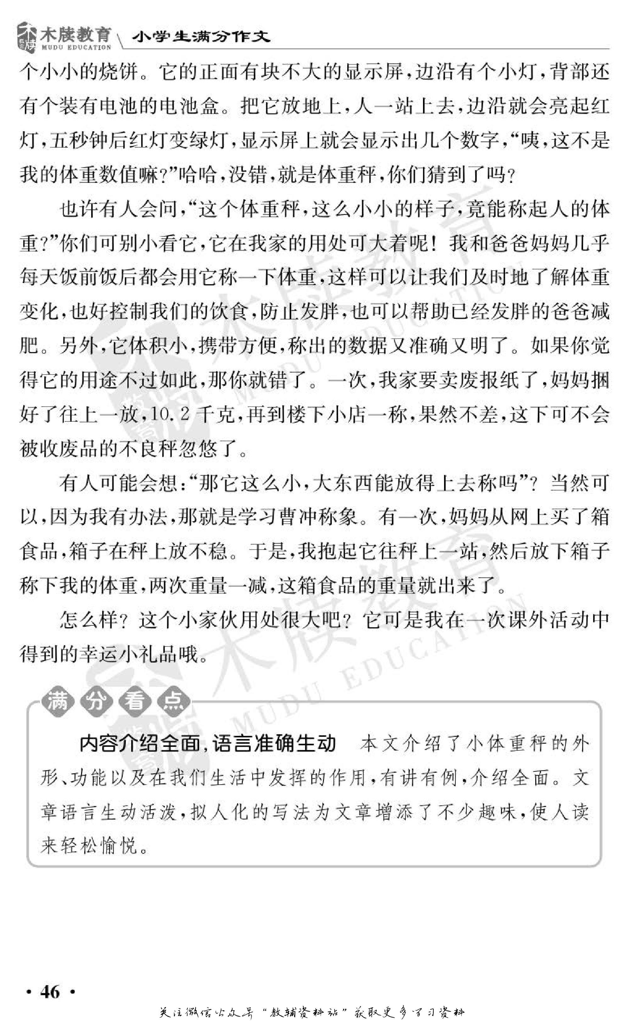 小学语文通关宝典,小学教育通关宝典